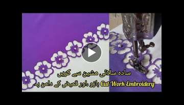 Cut Work Sleeves And Daman Design For Eid_ Beautiful Cut Work By Sewing Machine