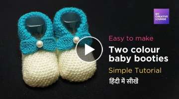  Two colour Baby booties 